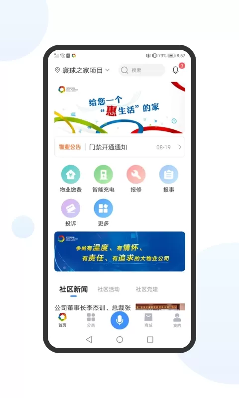 享惠家官网版手机版图0