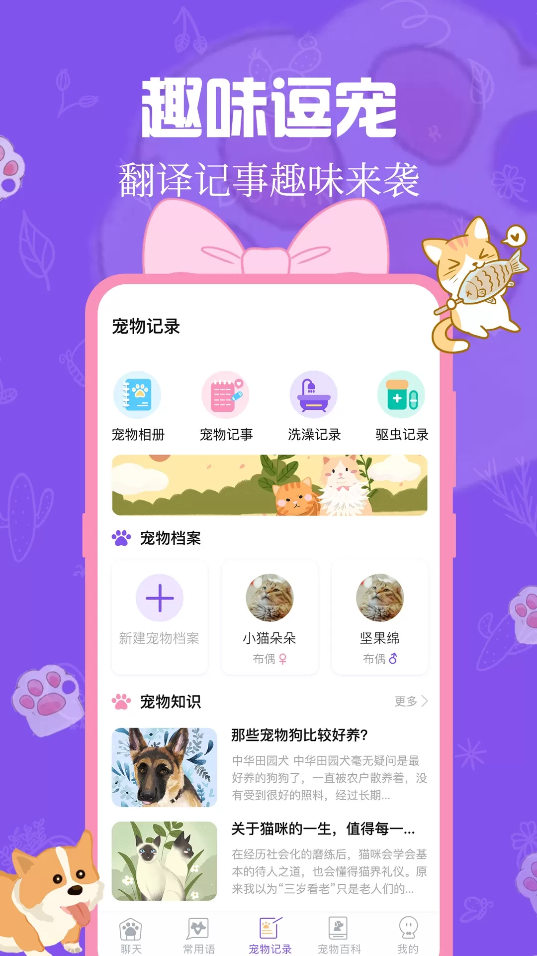 猫狗翻译器app最新版图3