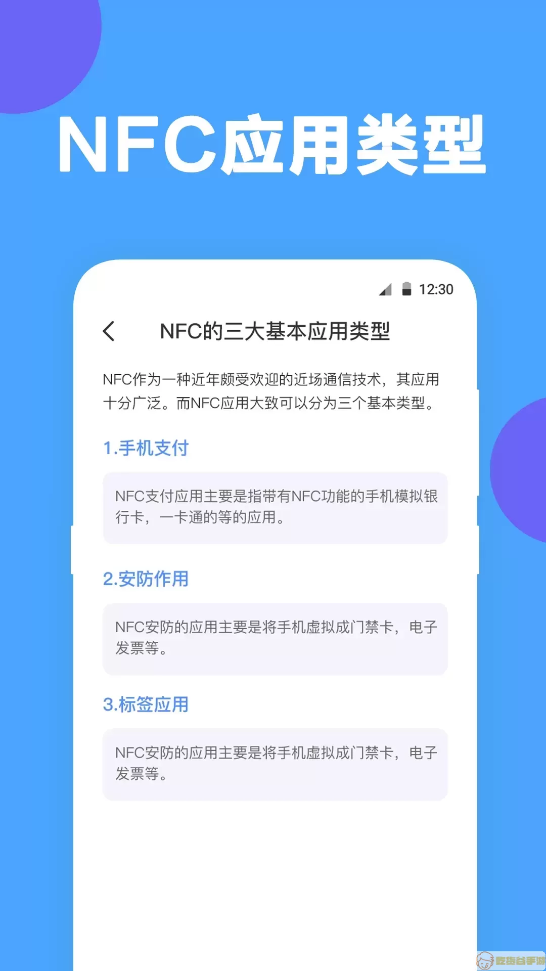 NFC工具免费下载