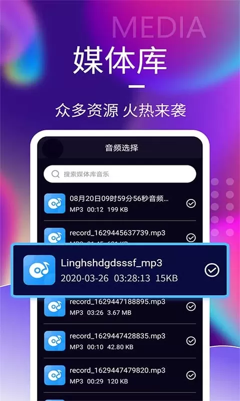 音频剪辑神器下载最新版图1