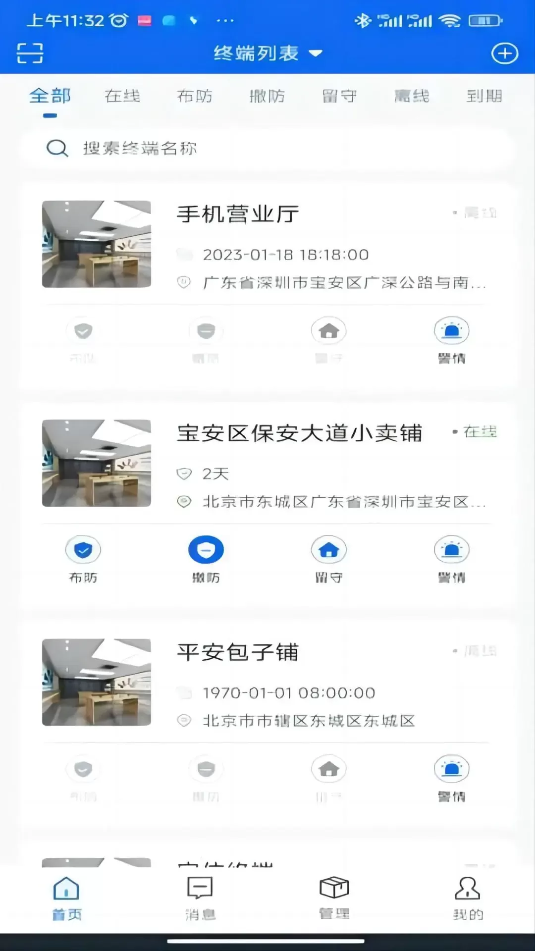 智慧安防下载最新版图0