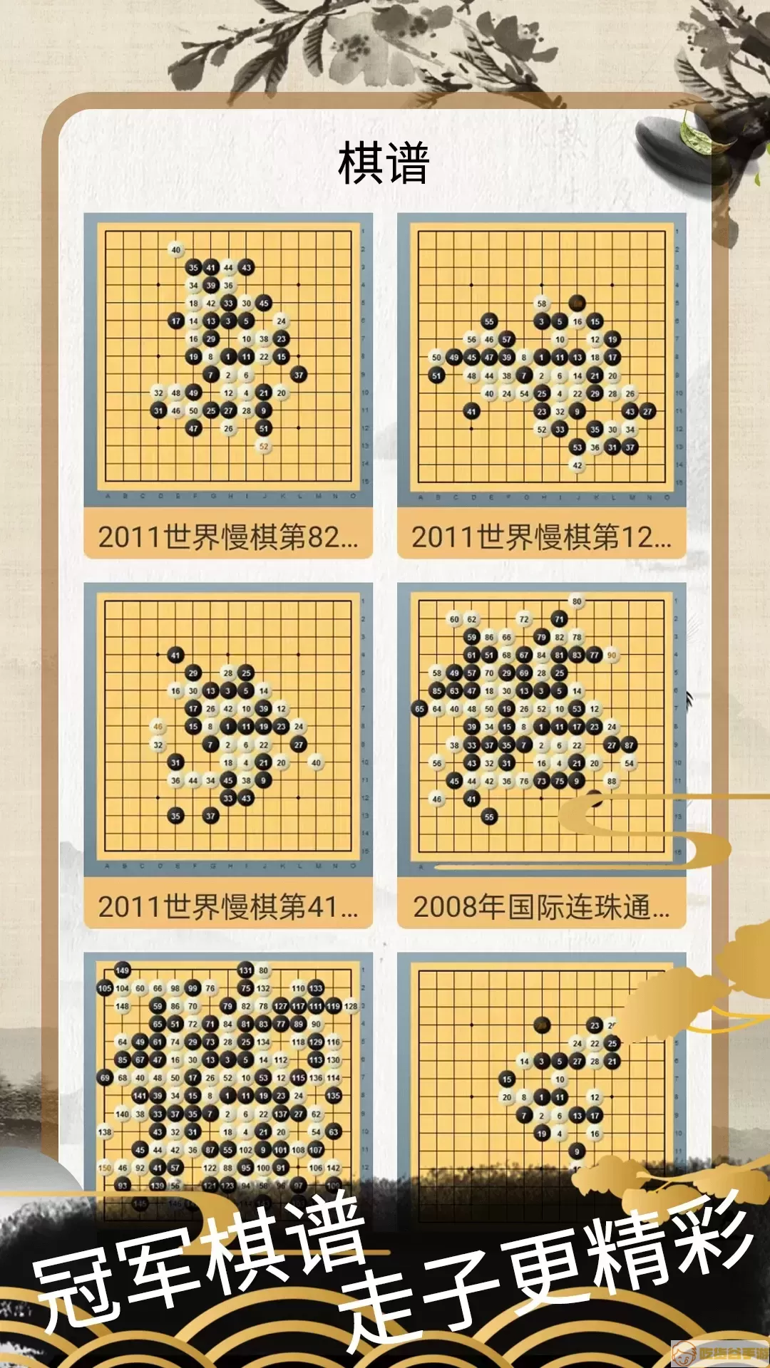 五子棋大师官方正版下载