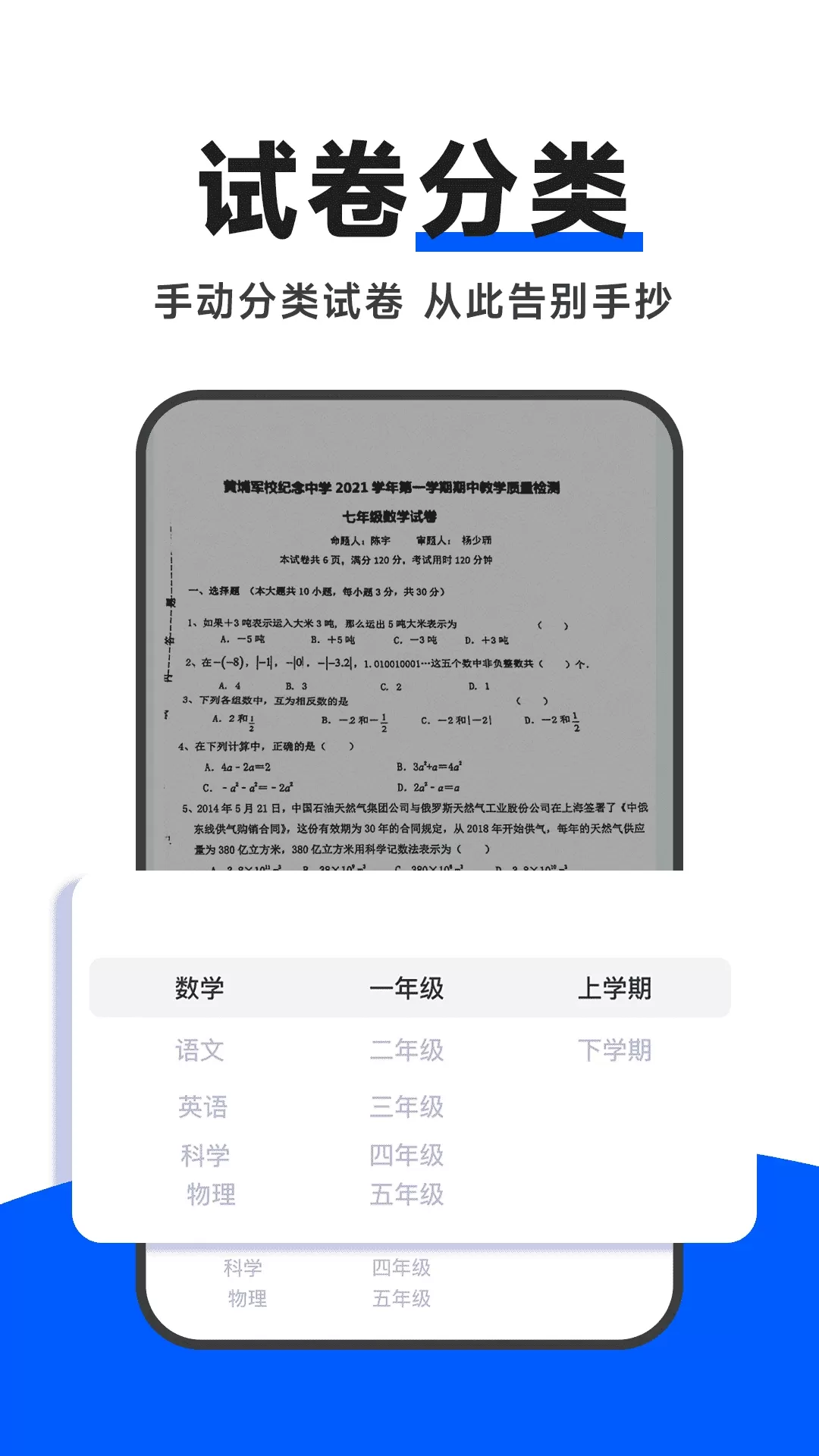 试卷通下载正版图1