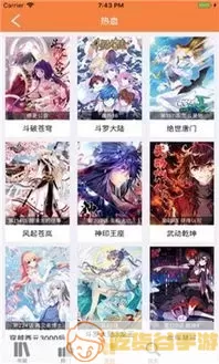 苍炎燃月漫画下载官网版