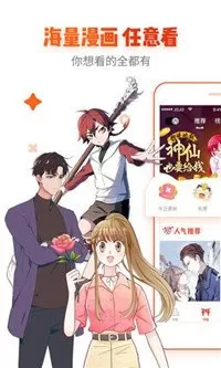 电脑看漫画软件官方正版下载图1