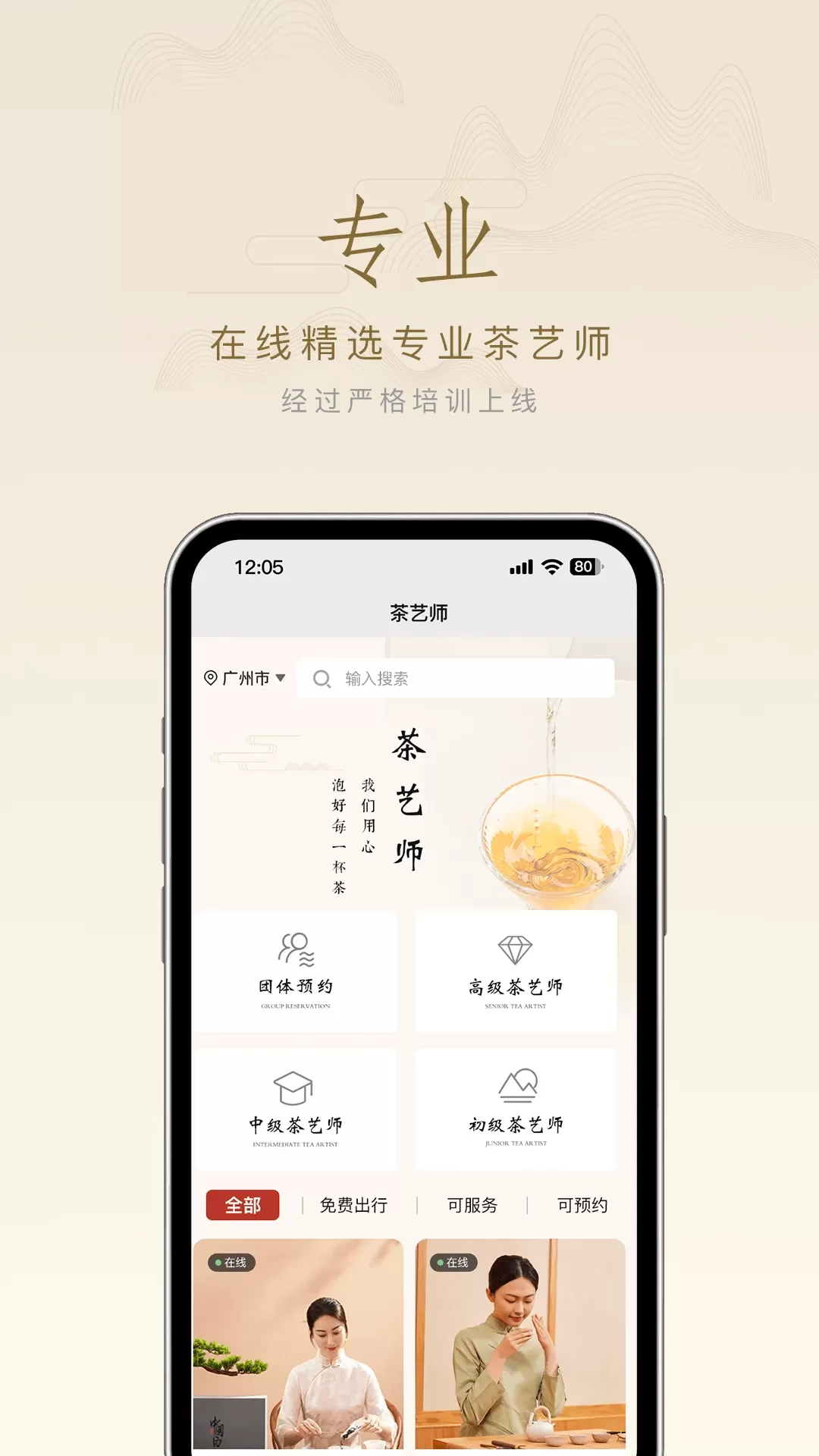 星茶道app下载图1