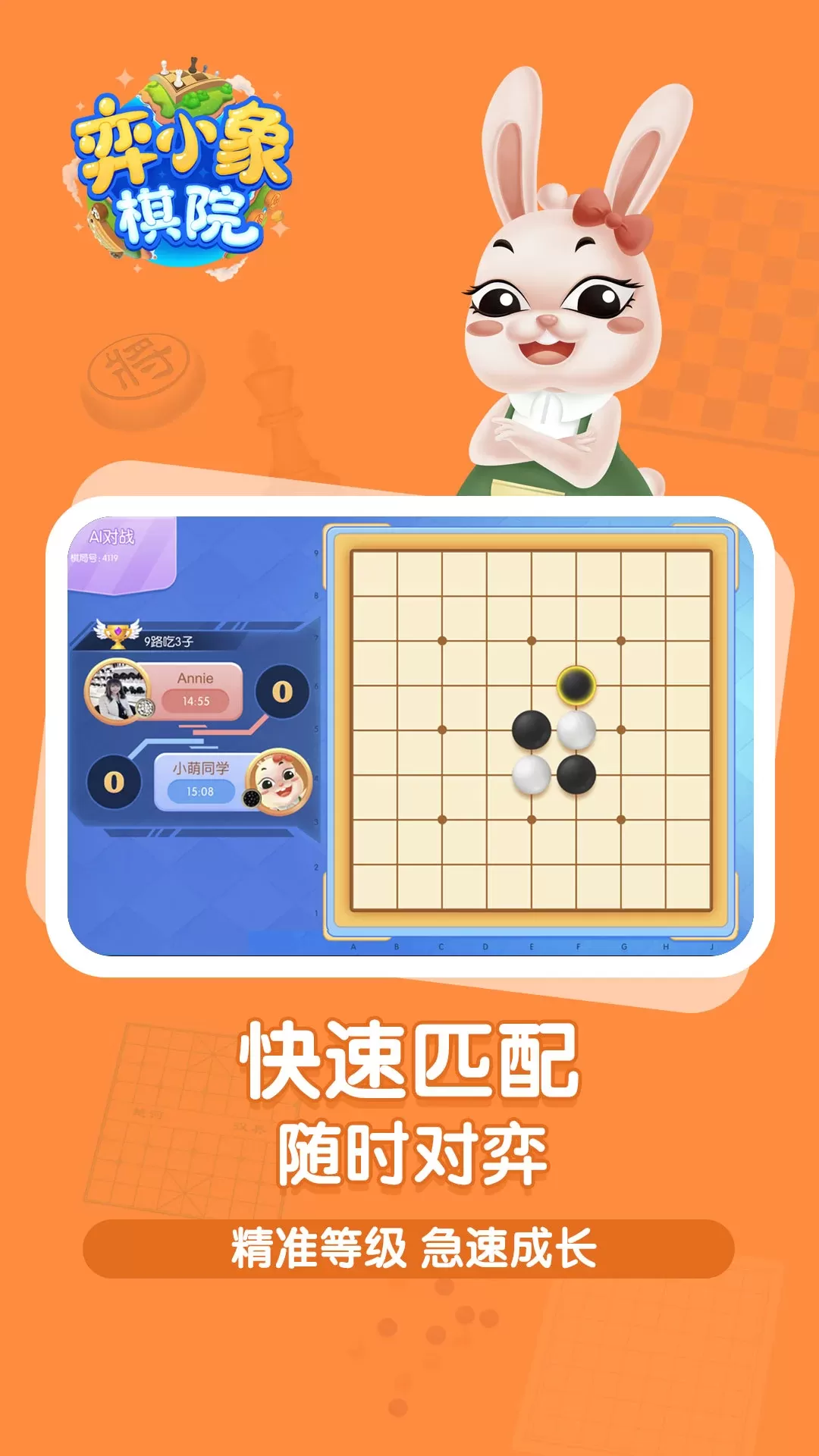 弈小象棋院正版下载图1