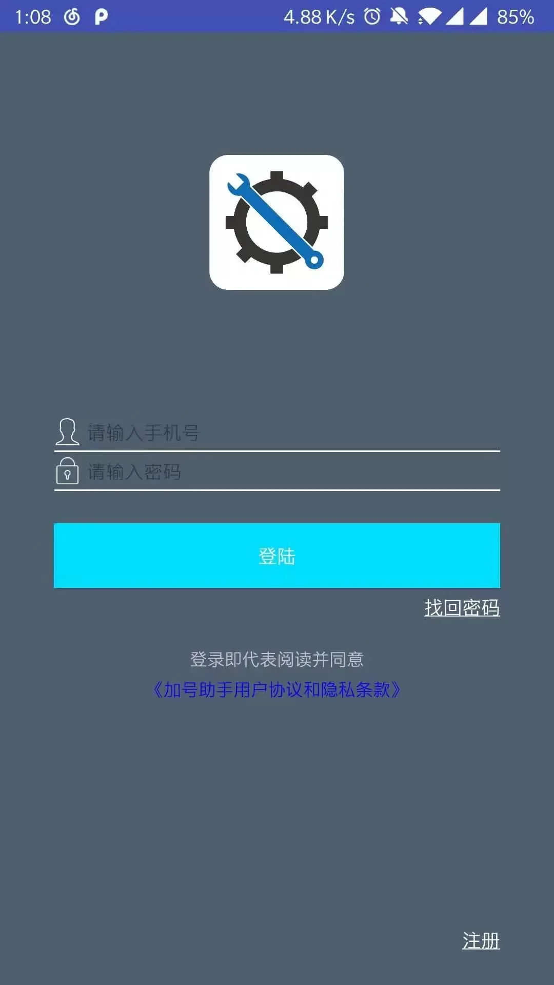 加号助手下载官网版图0