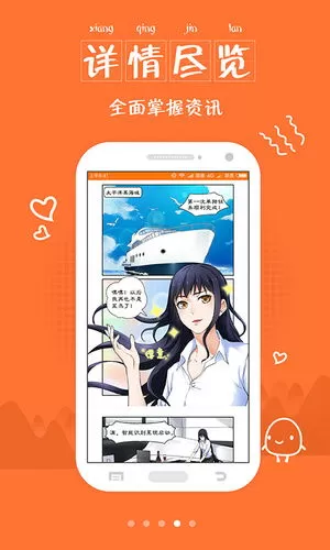 漫画接吻安卓版图1