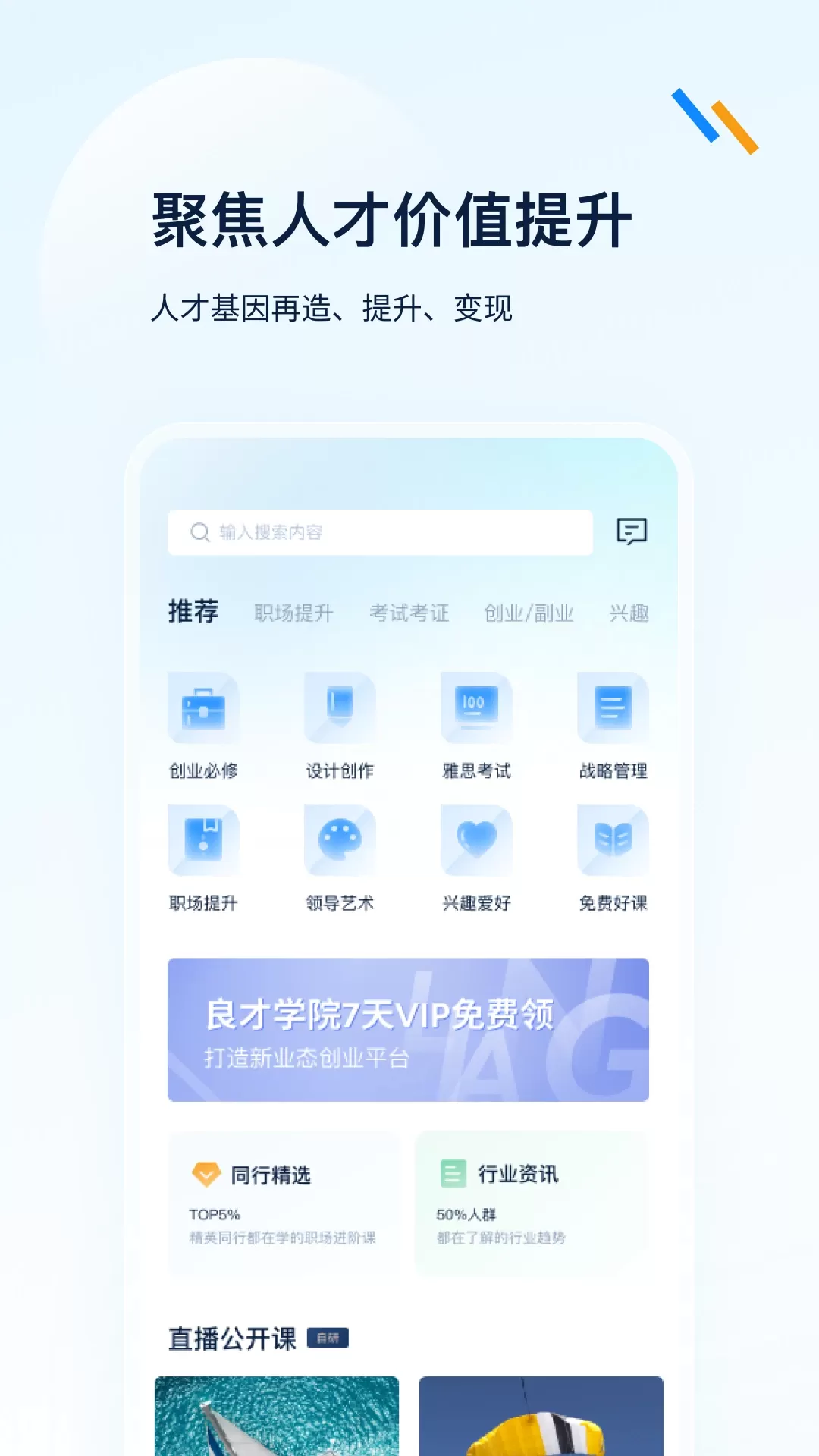 良才职集下载最新版本图2