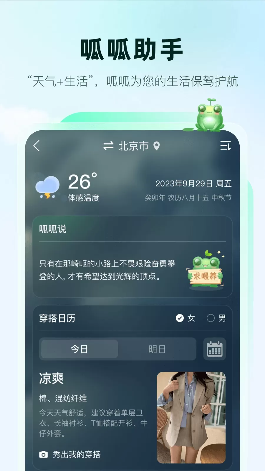 呱呱天气手机版图3