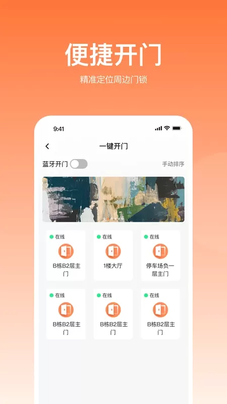 悦享住手机版图2