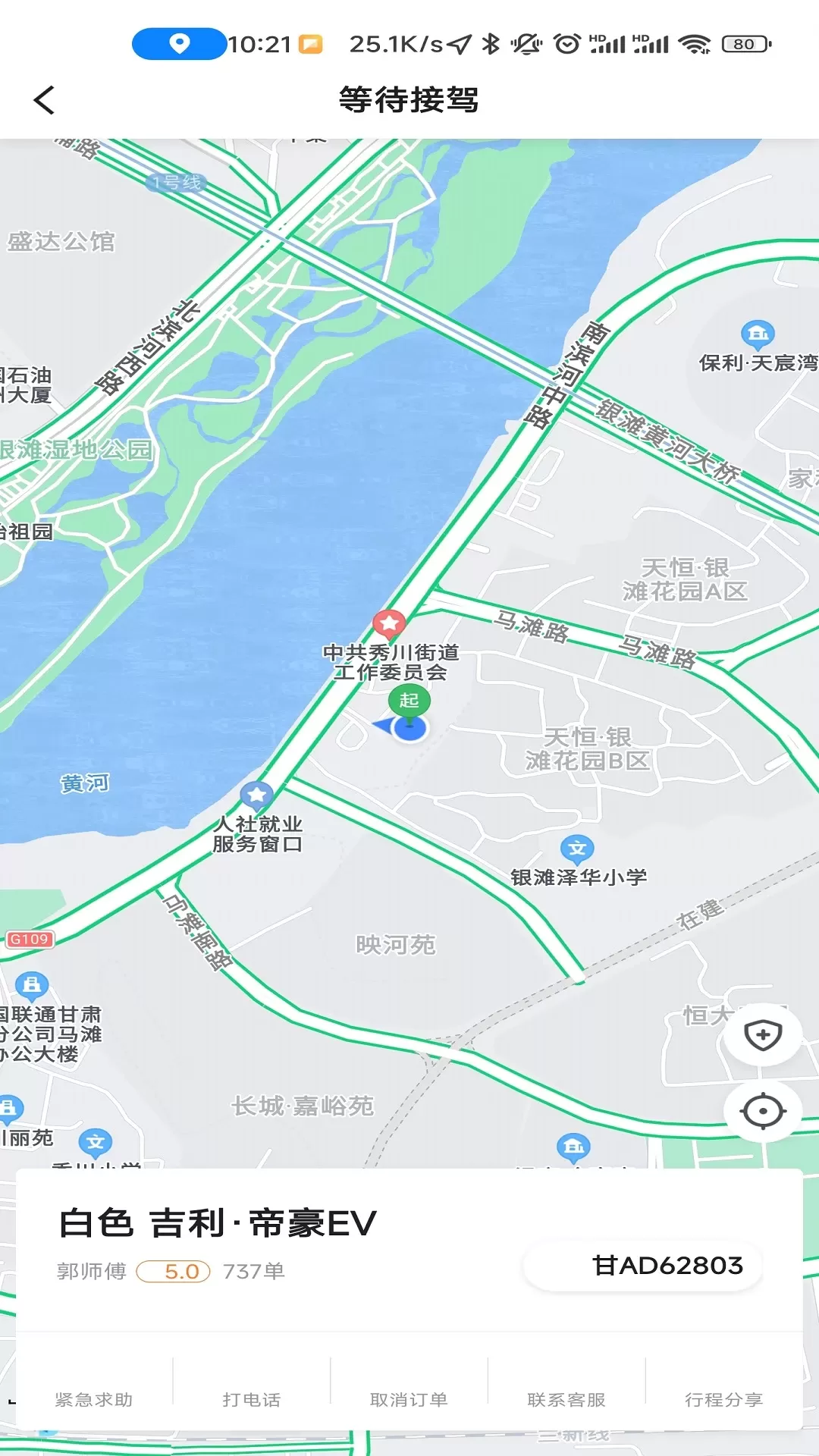 创业者出行app下载图4