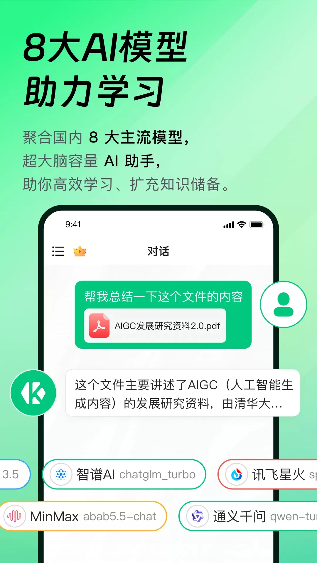 靠谱AIapp最新版图1