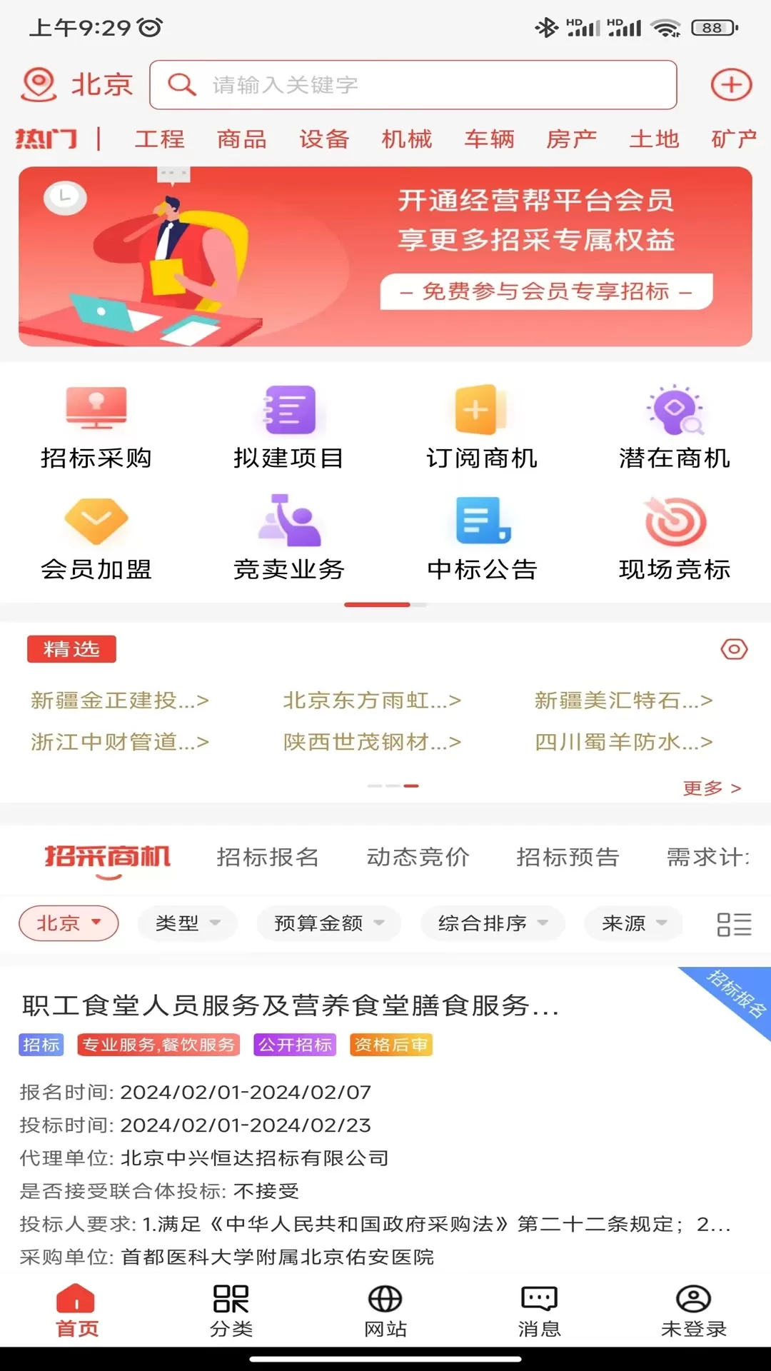 经营帮招采老版本下载图1