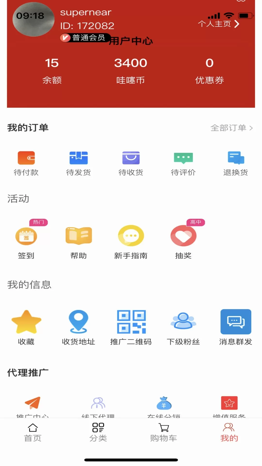 哇噻物联最新版图4