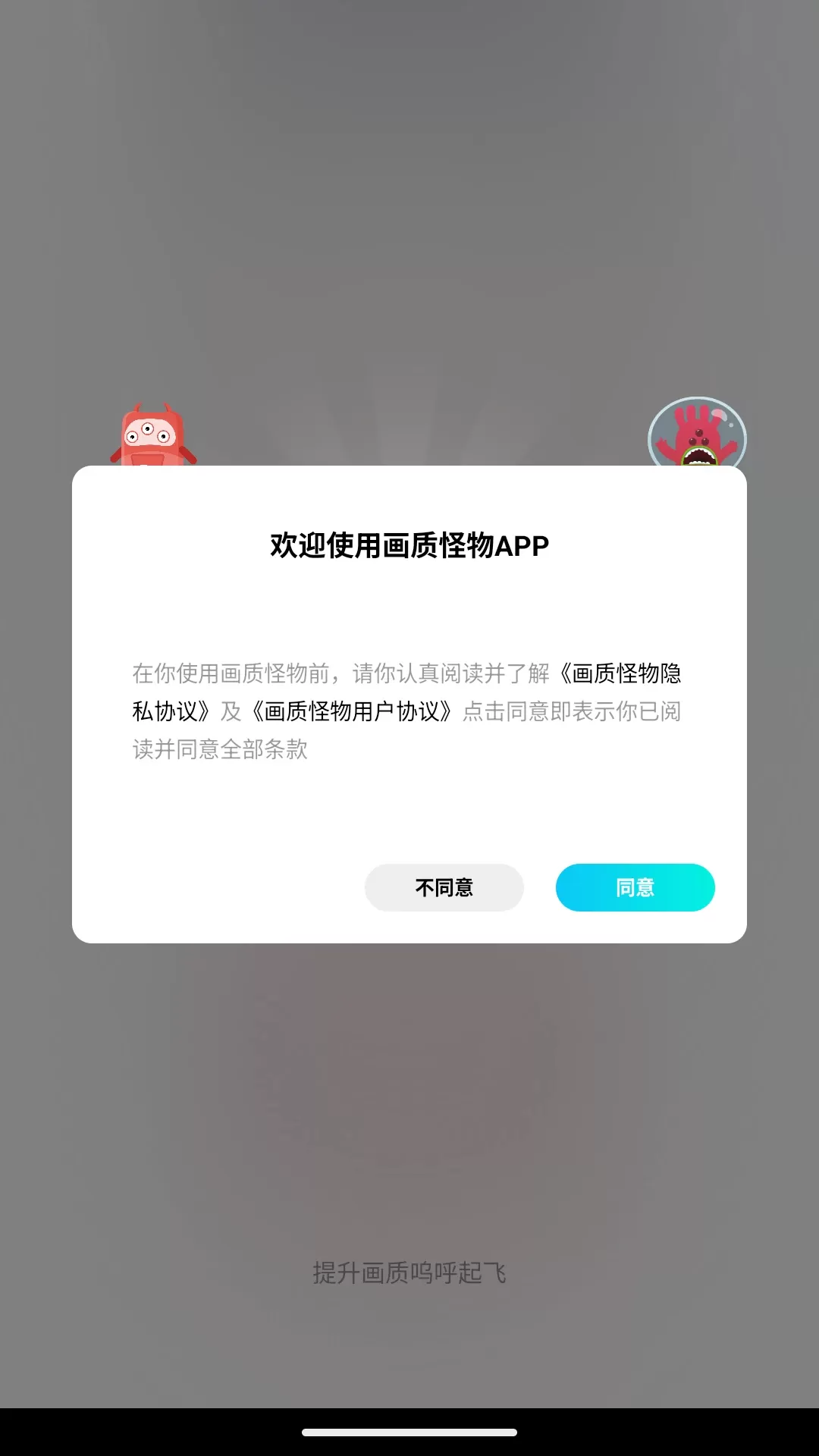 画质怪物最新版下载图0