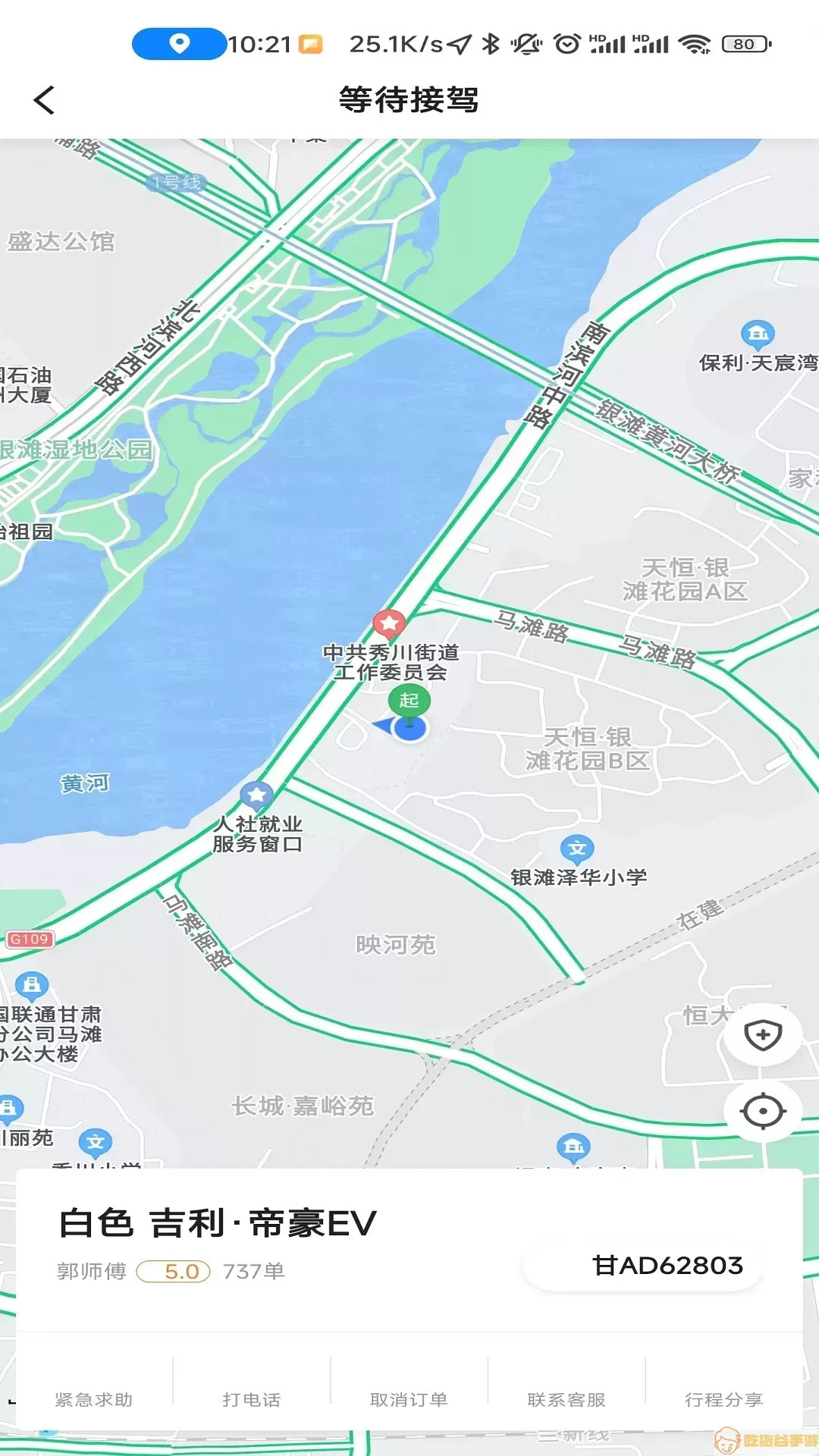 创业者出行app下载