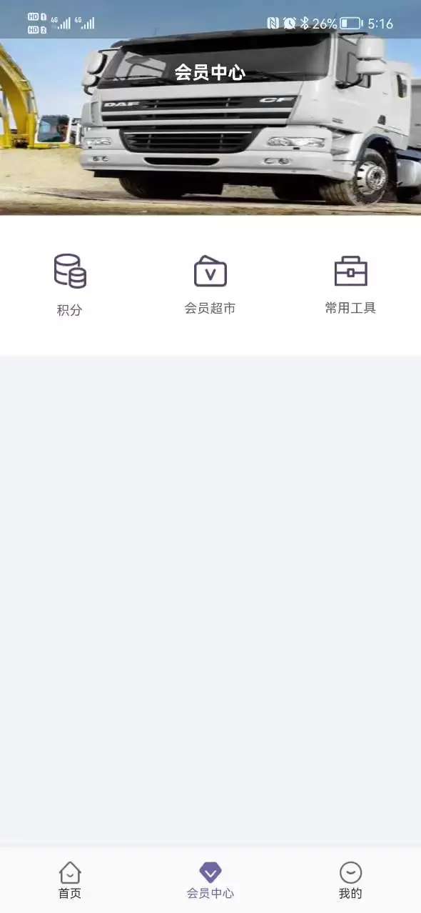 同程配货主下载app图3