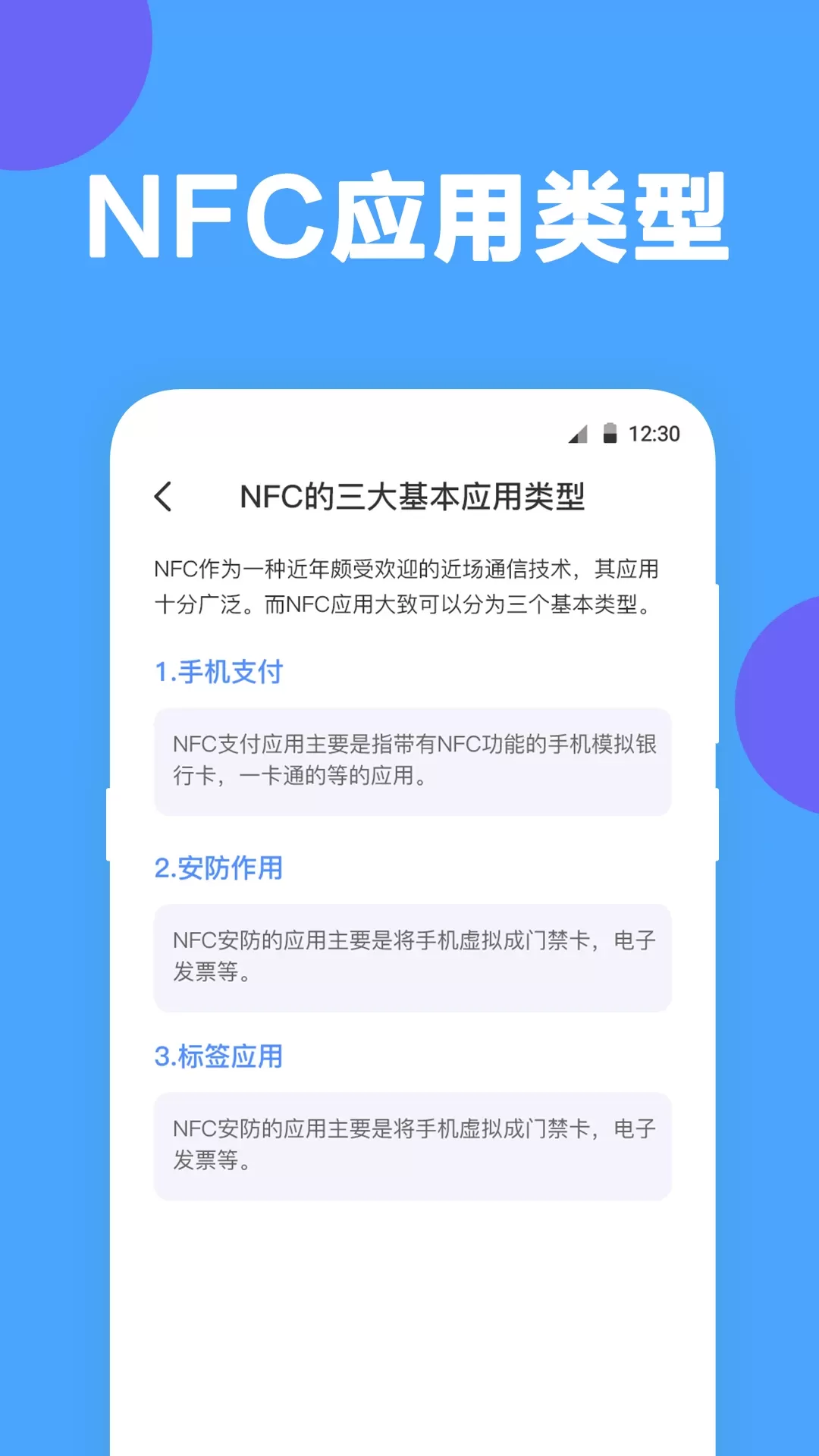 NFC工具免费下载图3