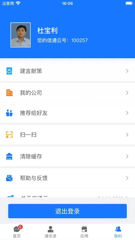 信通云下载安装免费图4