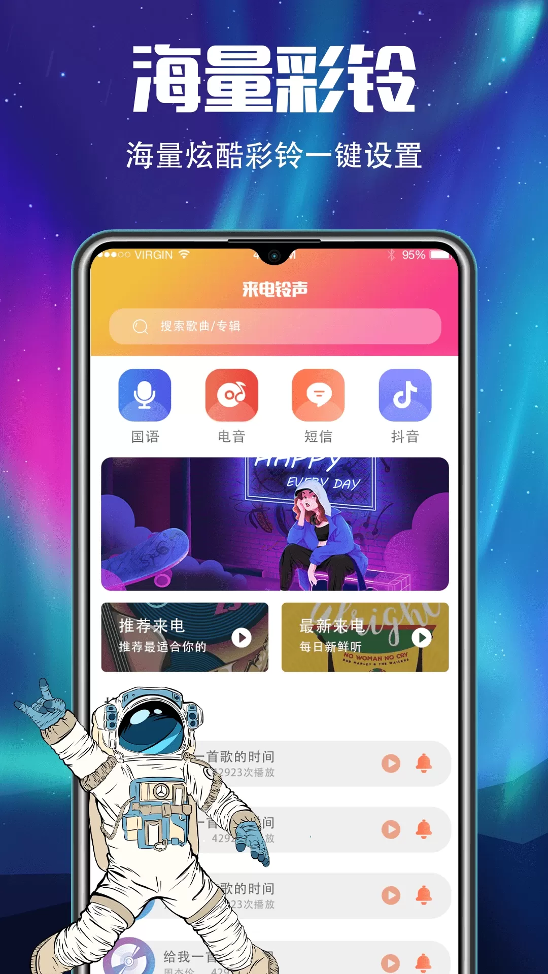 铃声app下载图1