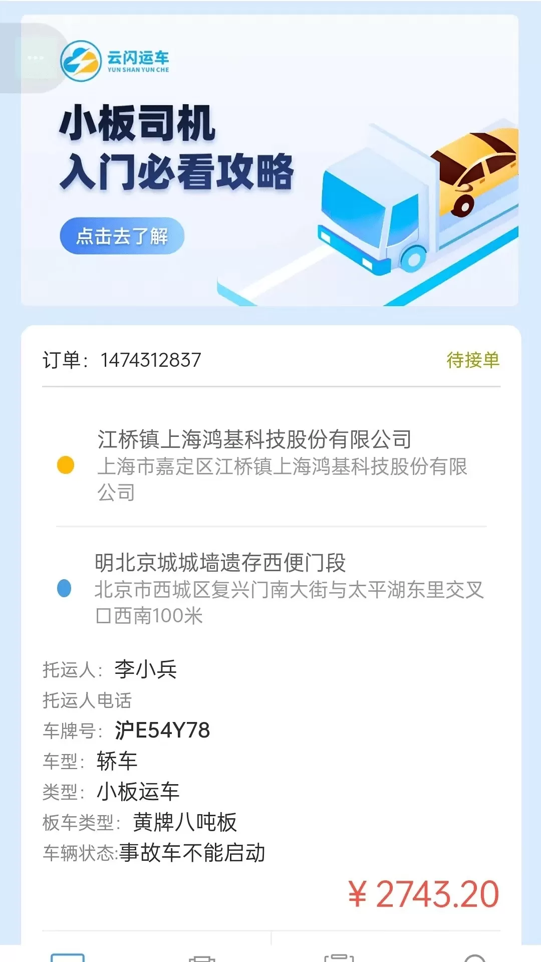 云闪司机手机版图3