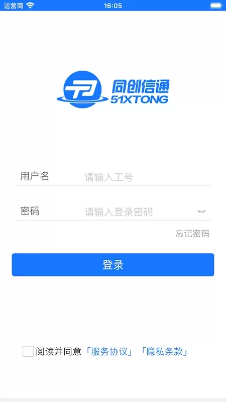 信通云下载安装免费图1