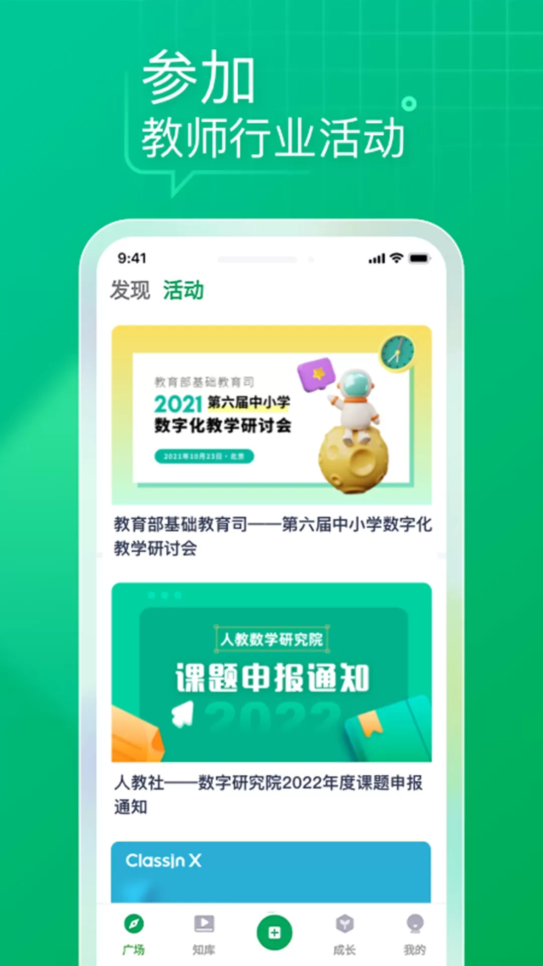 教师家下载手机版图1