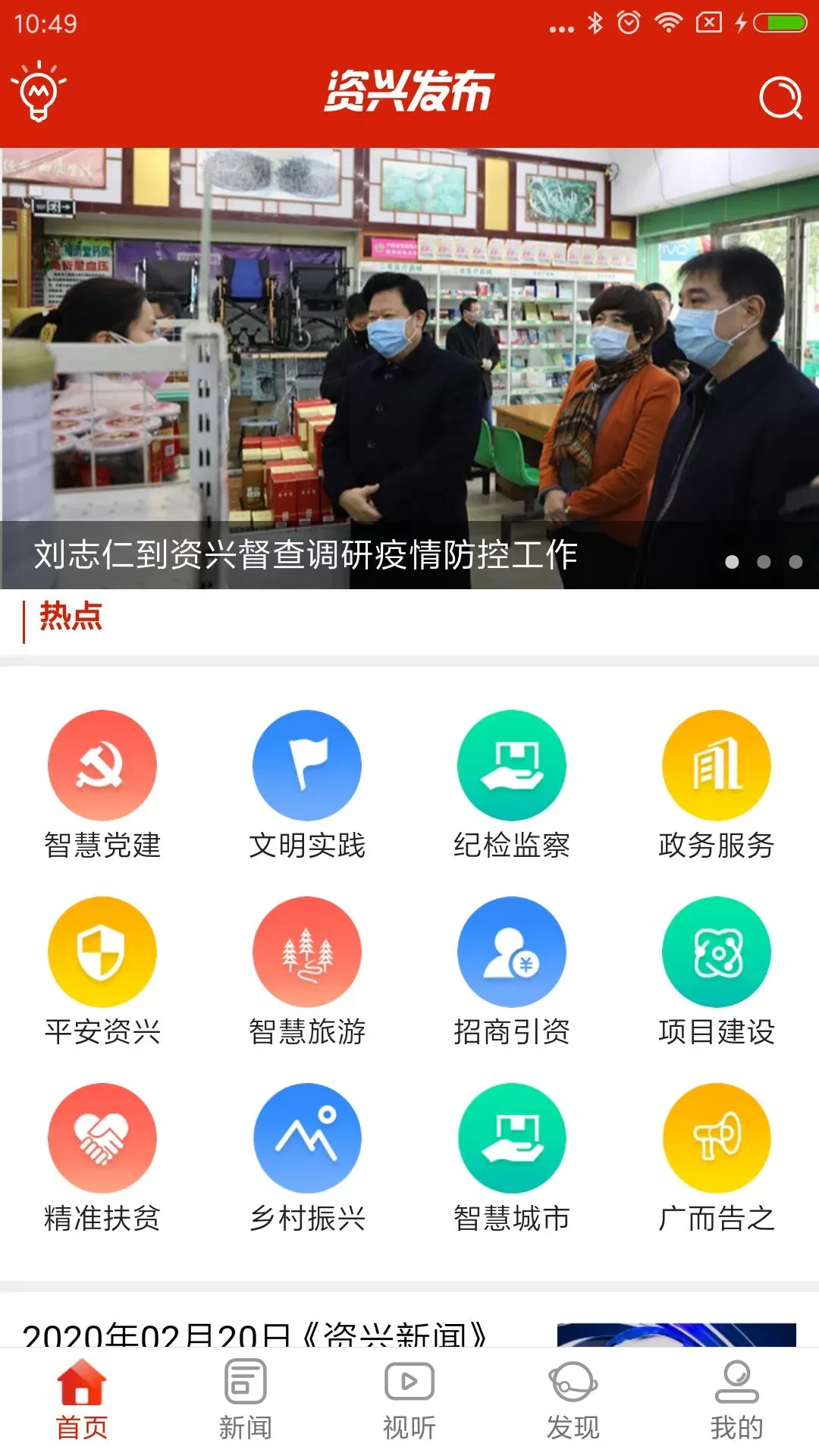 资兴发布下载正版图1