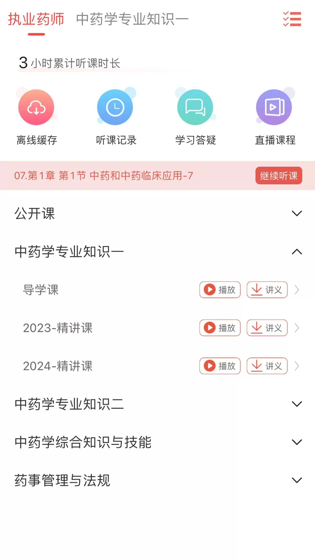 考拉网校下载免费版图2