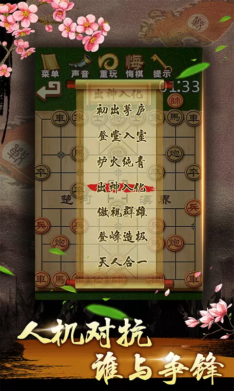 中国象棋残局大师手机版图2