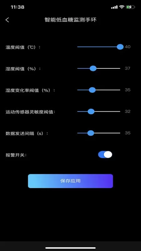 智能低血糖监测手环app安卓版图1