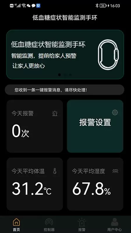 智能低血糖监测手环app安卓版图0