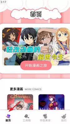 看脸时代漫画全集网站官网版手机版图0