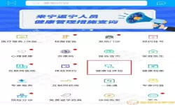 健康南京APp怎样获取健康证