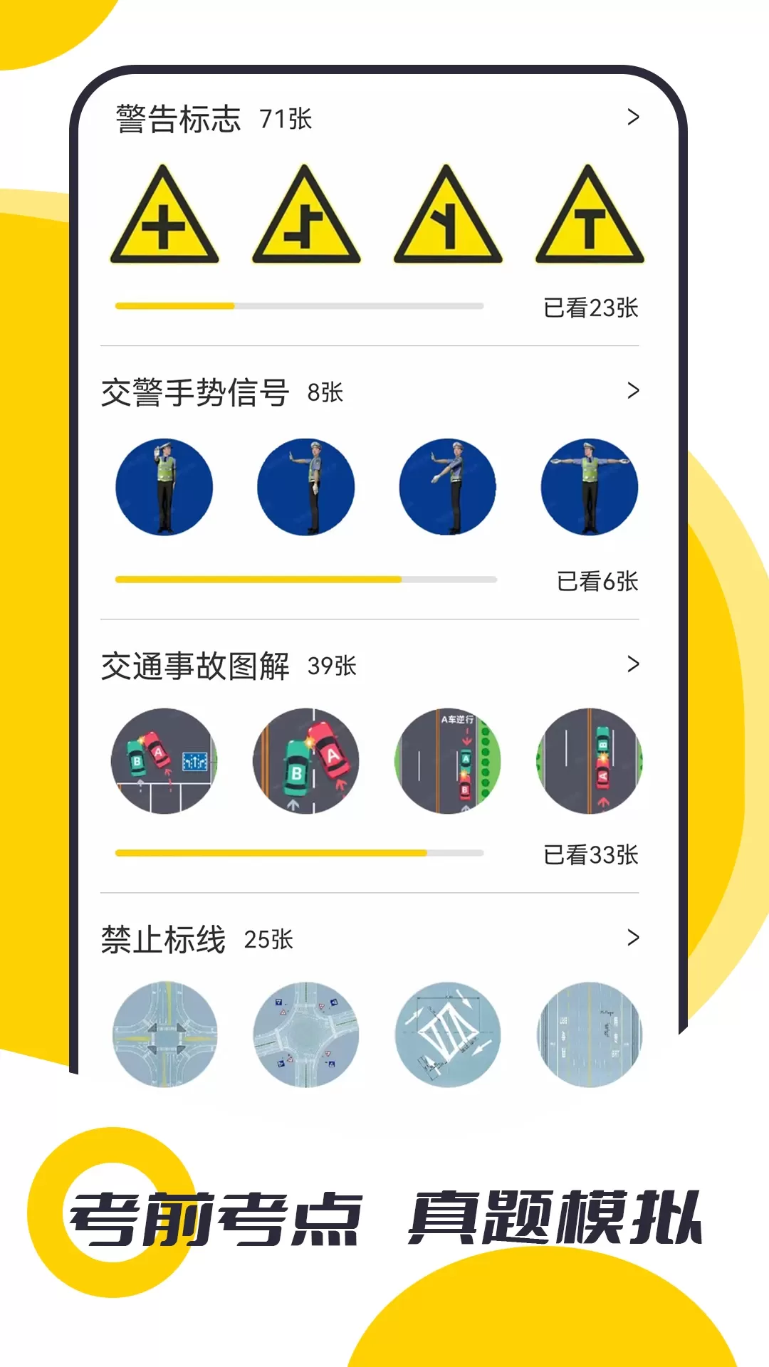 摩托驾考题库平台下载图4