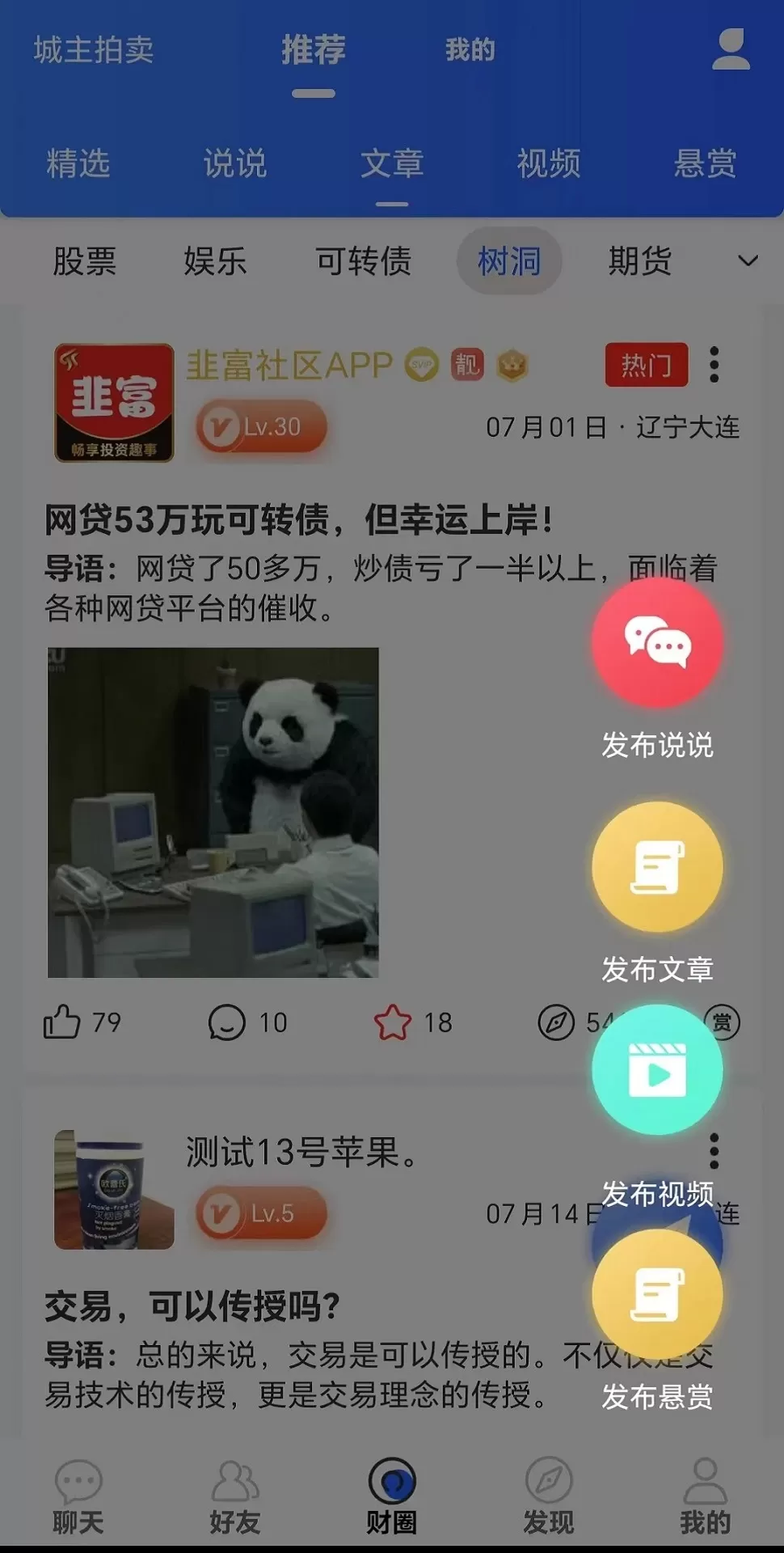 韭富官方免费下载图3