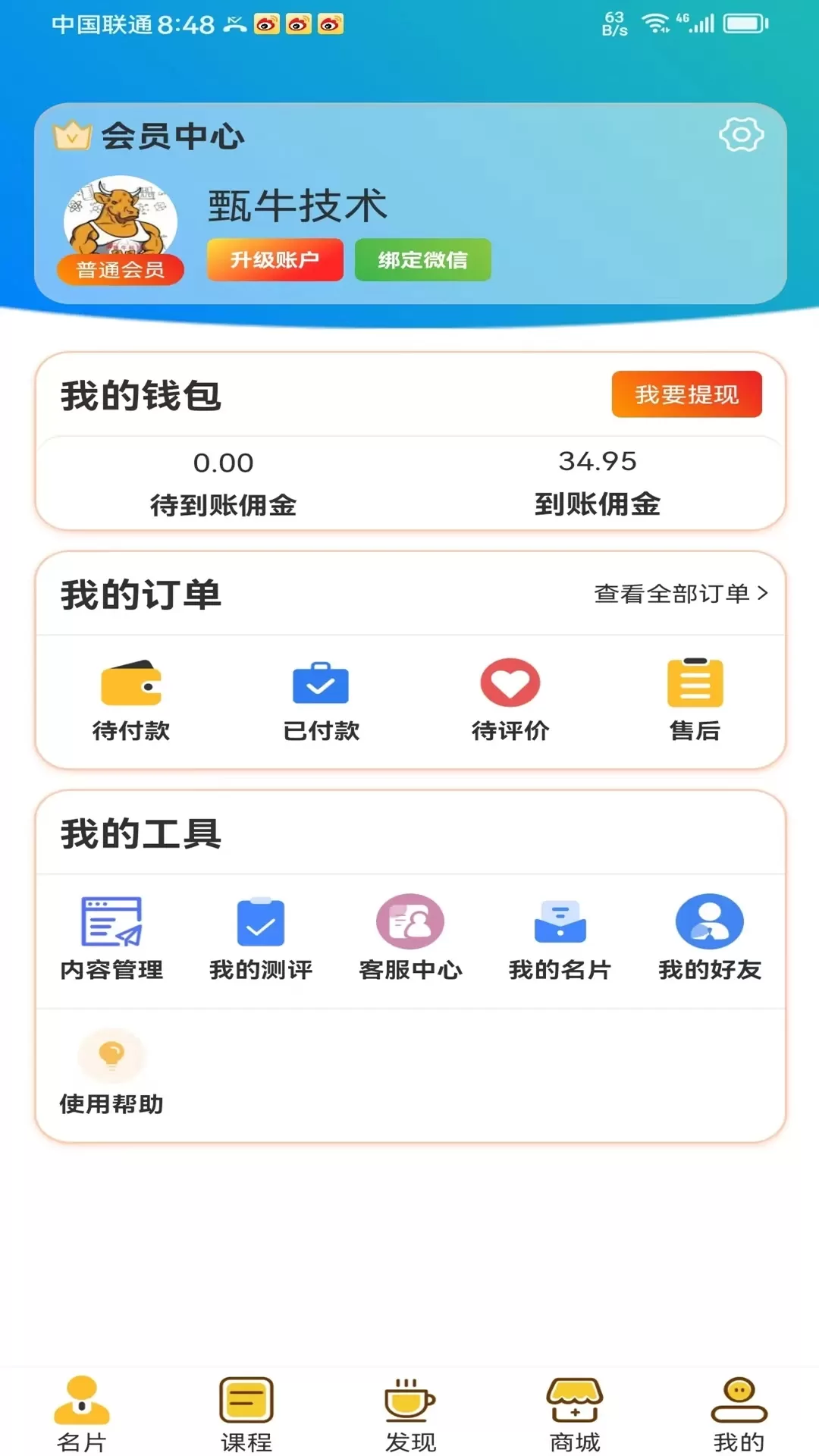 共创官网版手机版图4