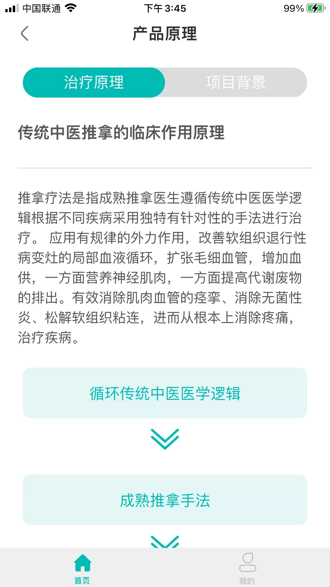 泰邦健康管家下载正版图3