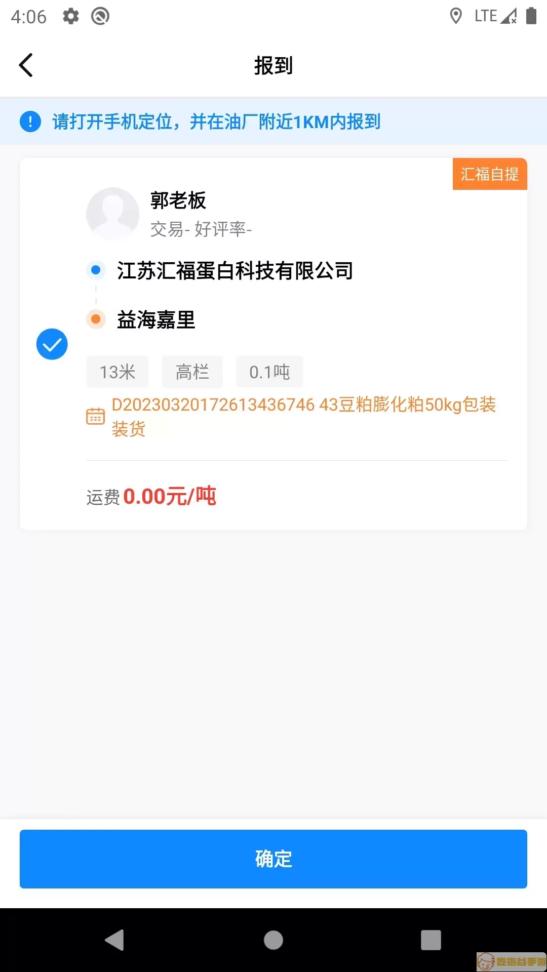 汇运客司机手机版