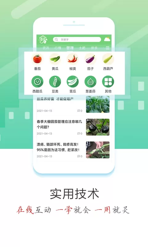 蔬菜云下载安装免费图2