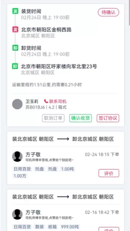 货运随身行货主端下载免费图3