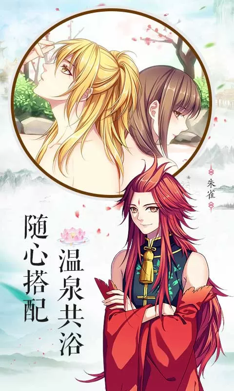 梦回南朝正版下载图2