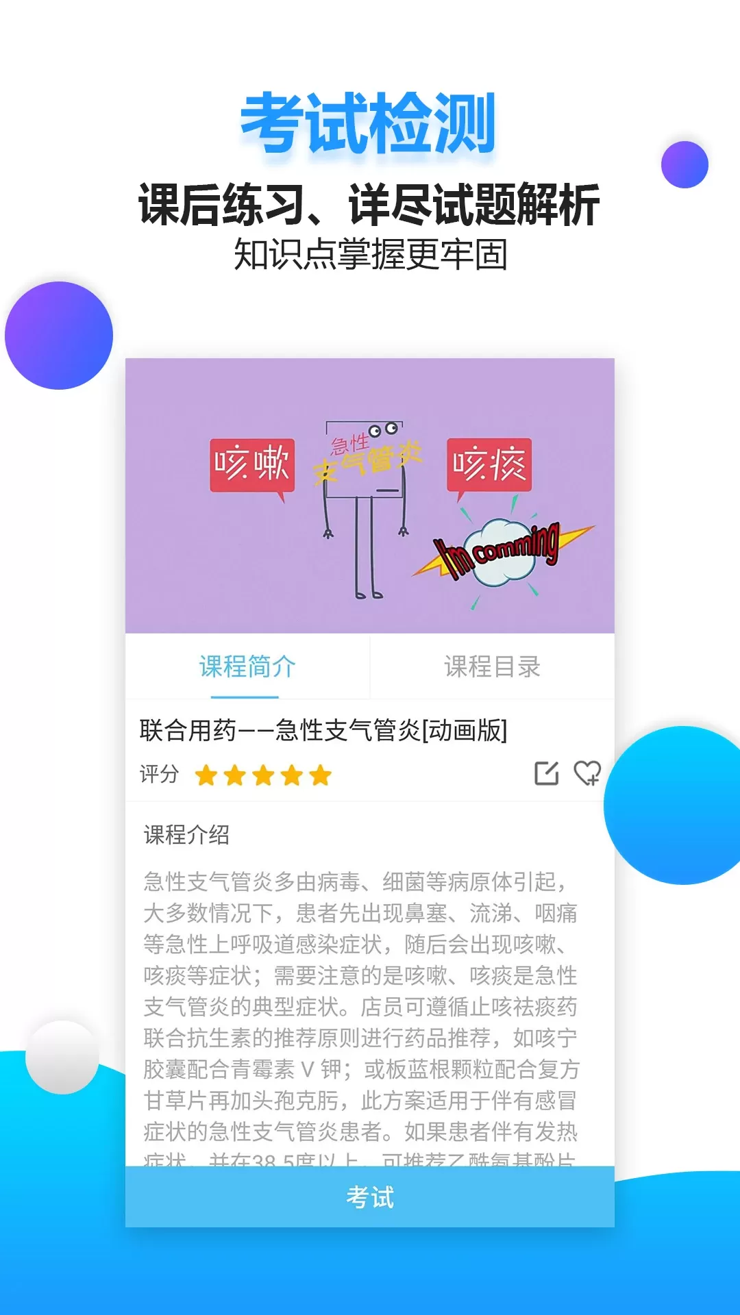 药视通最新版下载图1