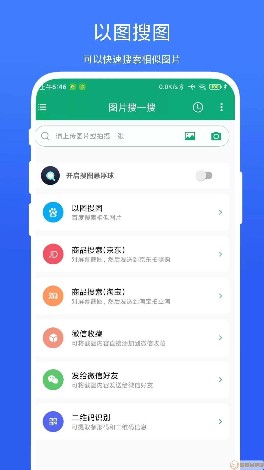 图片搜一搜下载app