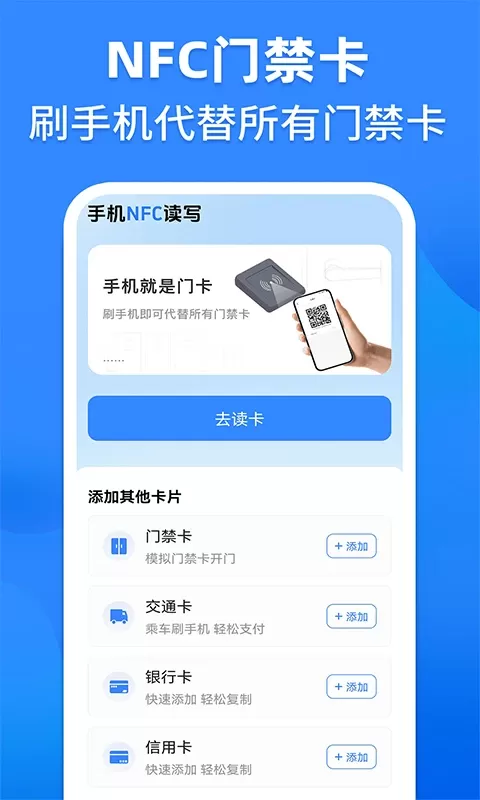 NFC读卡下载最新版图0