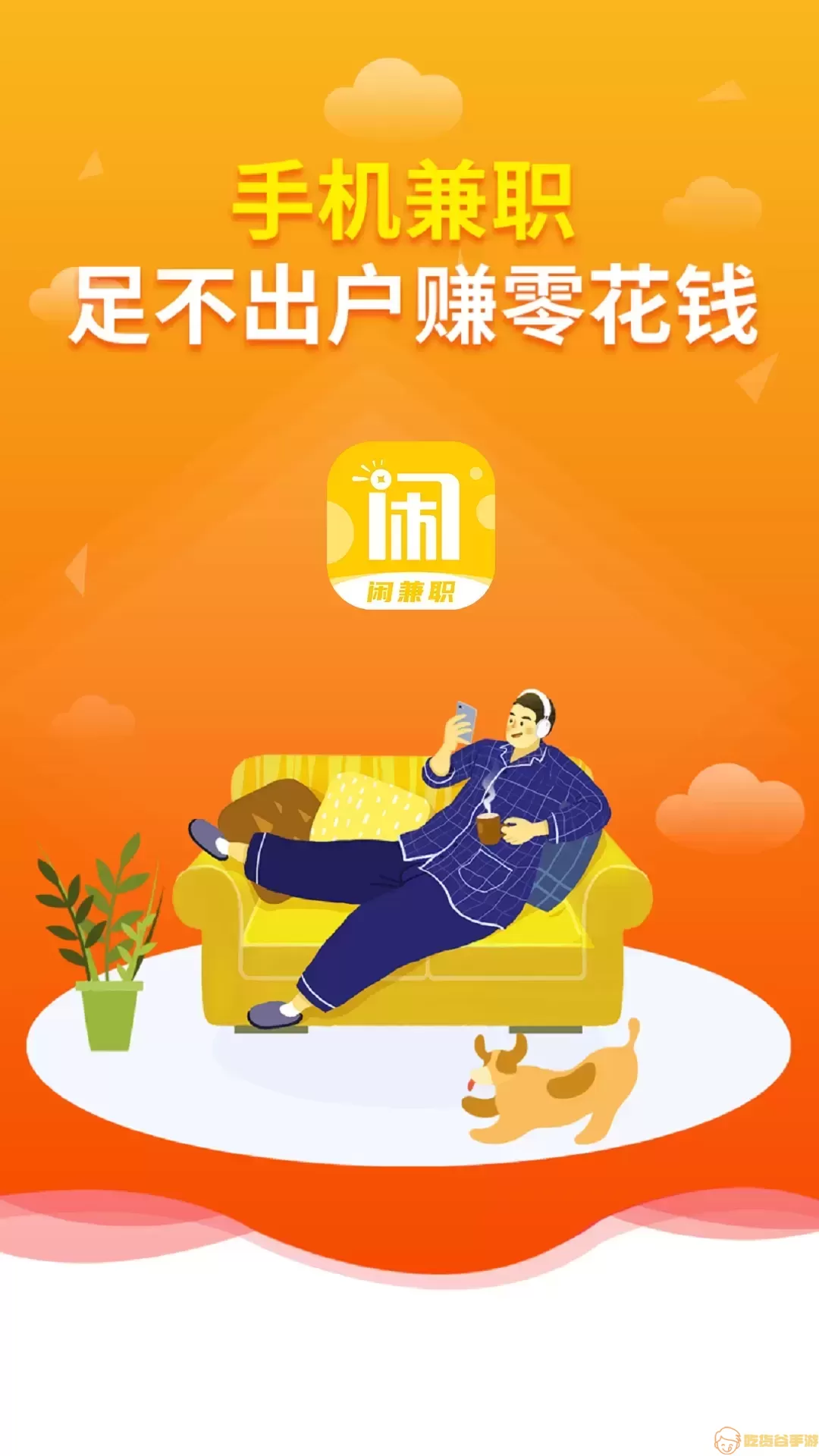 闲兼职官网版最新