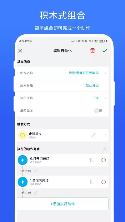 免ROOT自动化助手下载app图3