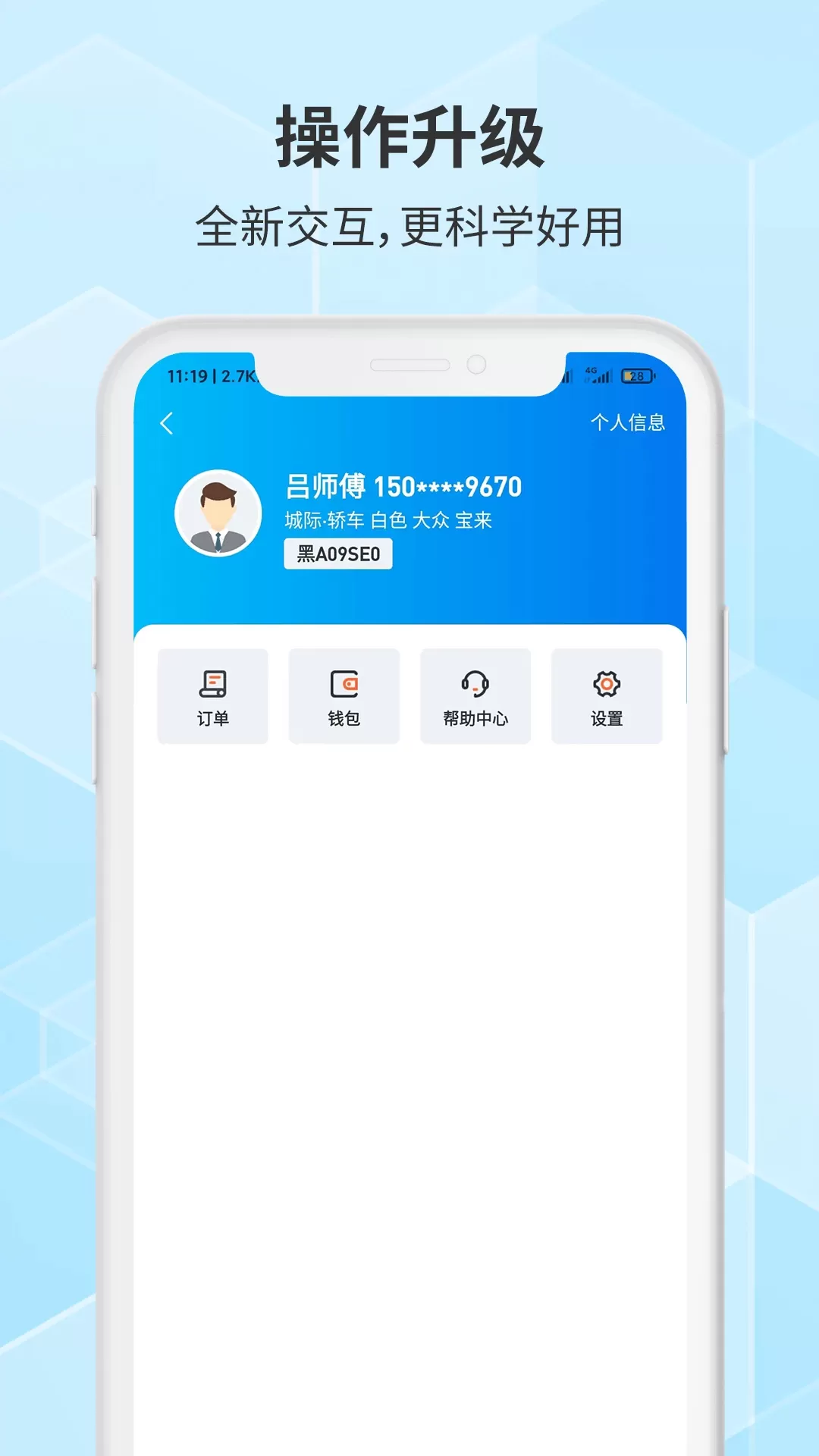 胖哒出行司机官网版app图3